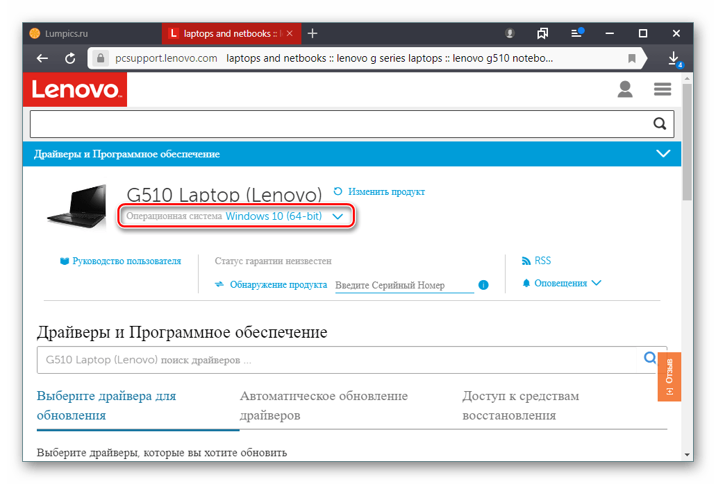 Выбор операционной системы и разрядности для скачивания драйверов на сайте Lenovo