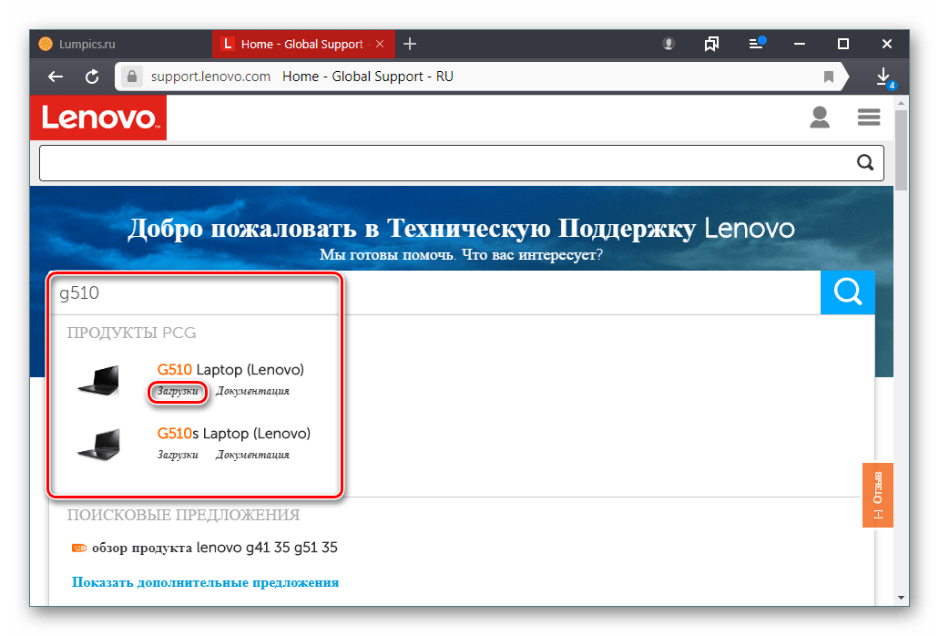 Поиск модели ноутбука на сайте Lenovo