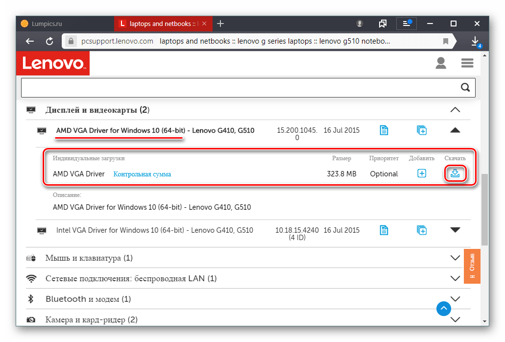 Скачивание драйвера AMD Radeon HD 8750M с сайта Lenovo