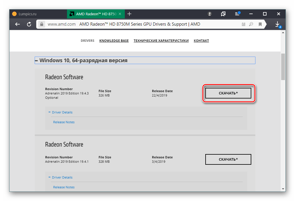 Скачивание драйвера для AMD Radeon HD 8750M с официального сайта AMD