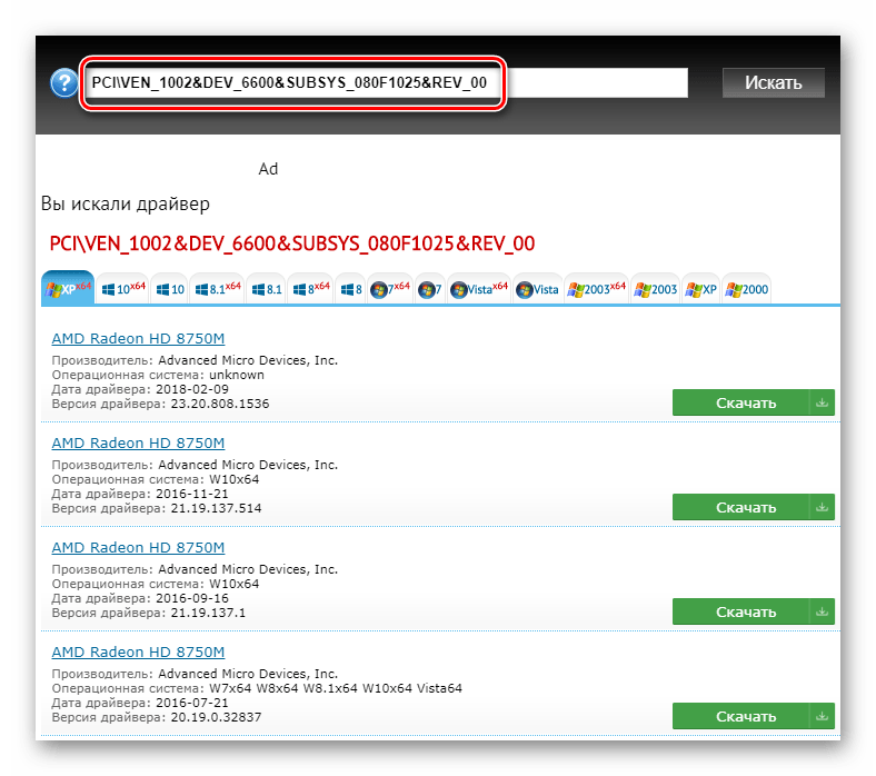 Поиск драйвера для AMD Radeon HD 8750M по ID устройства