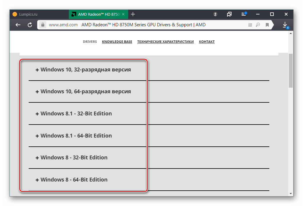 Выбор версии и разрядности операционной системы для скачивания драйвера AMD Radeon HD 8750M с официального сайта