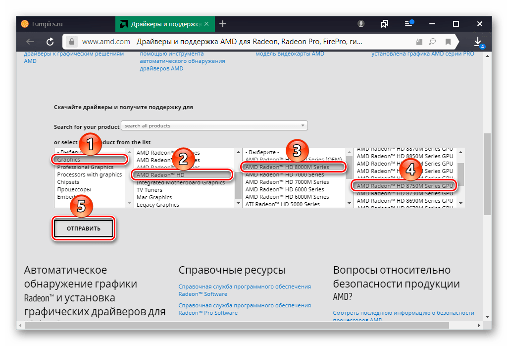 Поиск драйвера для AMD Radeon HD 8750M на официальном сайте AMD