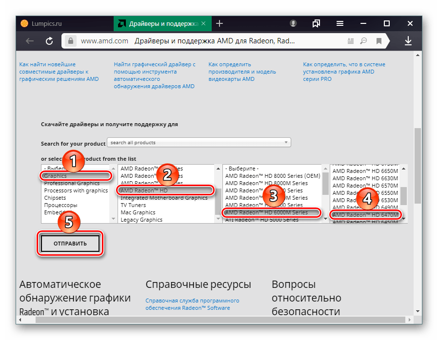 Поиск драйвера для AMD Radeon HD 6470M на официальном сайте AMD