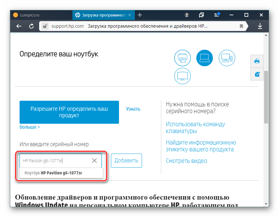 Поиск модели ноутбука в разделе поддержки и драйверов