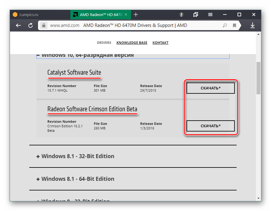 Выбор и скачивание программного обеспечения AMD Radeon HD 6470M с официального сайта