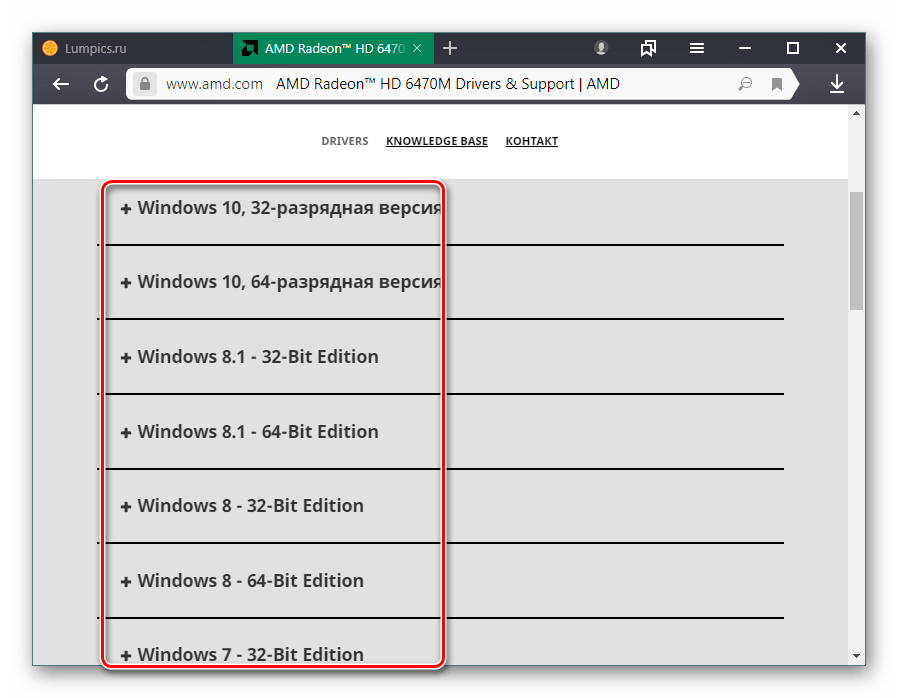 Выбор операционной системы и разрядности для скачивания драйвера AMD Radeon HD 6470M с официального сайта
