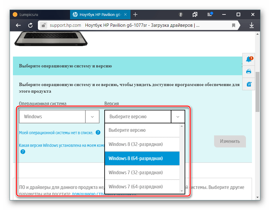 Выбор версии и разрядности Windows для скачивания драйверов на ноутбук