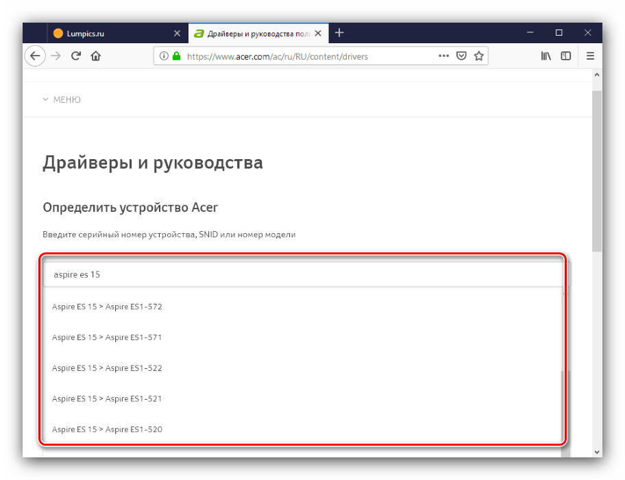 Найти страницу Acer Aspire ES 15 для получения драйверов к нему