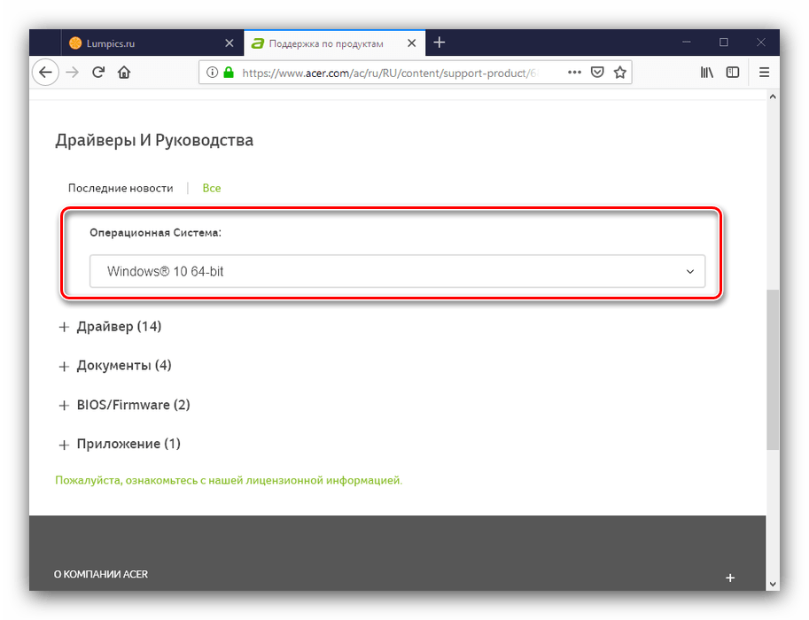 Выбрать ОС на странице поддержки для получения драйверов к Acer Aspire ES 15