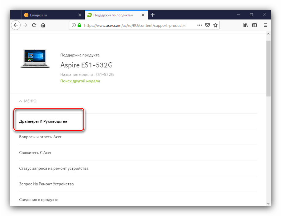 Страница драйверов для получения ПО к компонентам Acer Aspire ES 15