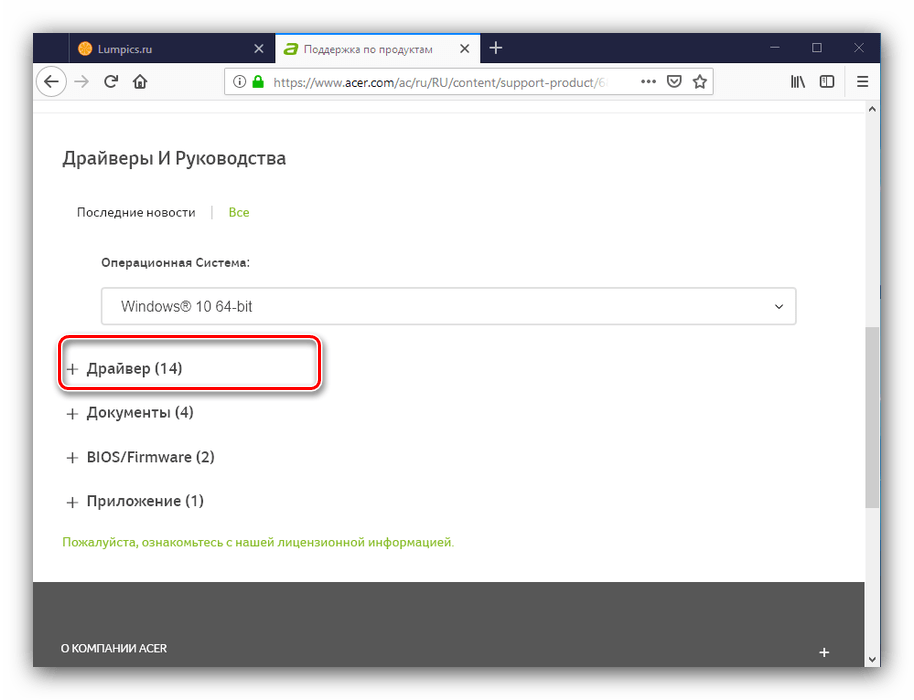 Открыть список драйверов для получения ПО к компонентам Acer Aspire ES 15