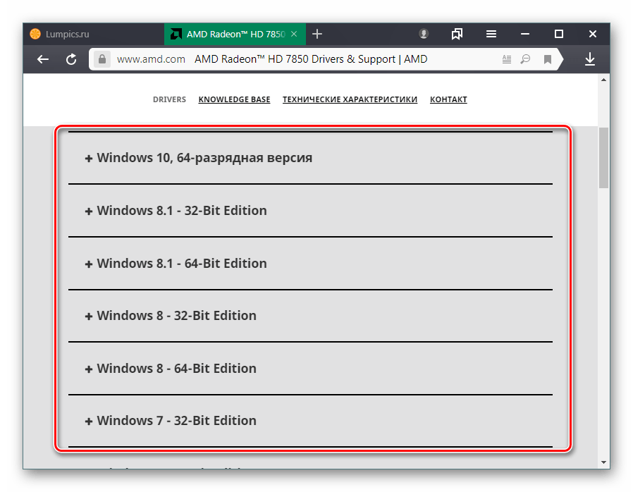 Выбор версии и разрядности операционной системы для скачивания драйвера AMD Radeon HD 7800 Series