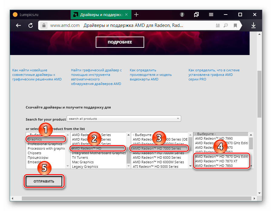 Выбор модели видеокарты AMD Radeon HD 7800 Series для скачивания драйвера с официального сайта