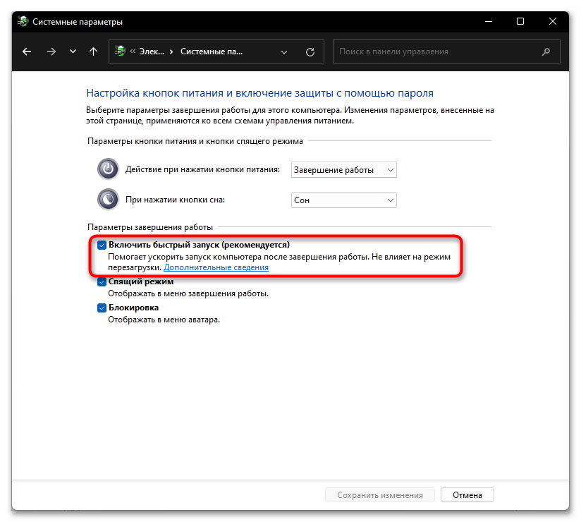 Как отключить быстрый запуск в Windows 11-05