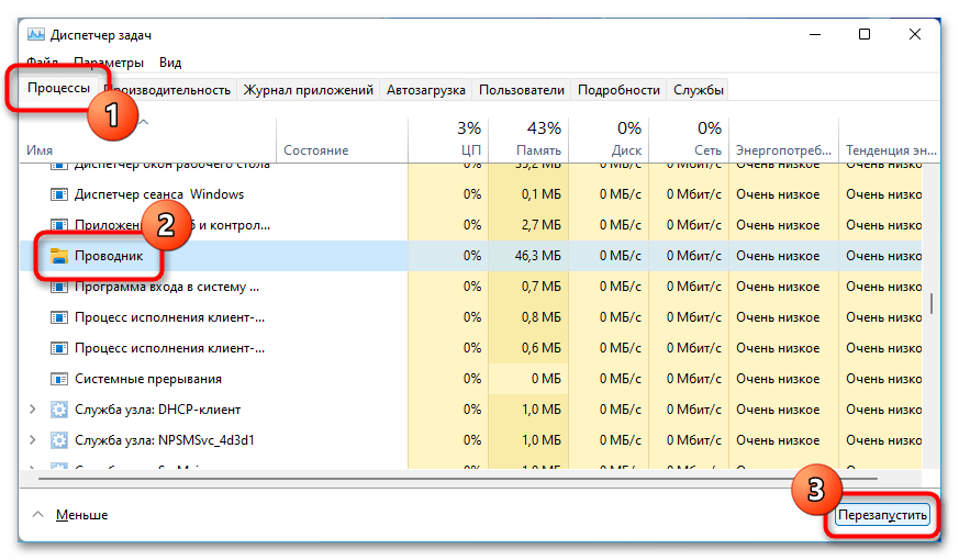 не_работает_панель_задач_в_windows_11_03