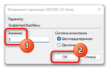 не_работает_панель_задач_в_windows_11_35