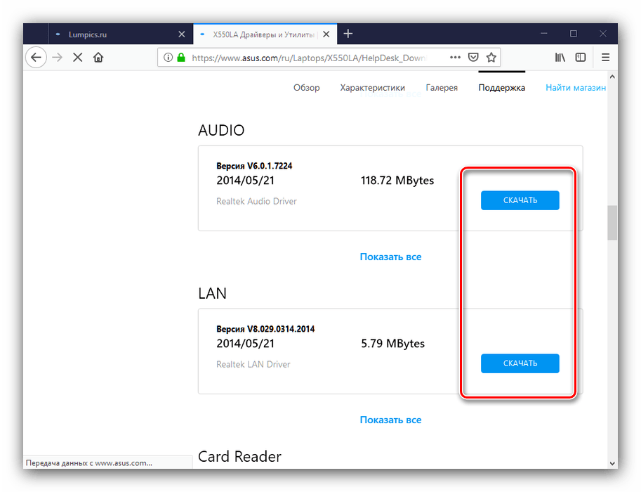 Скачивание драйверов к ASUS X550L с сайта производителя