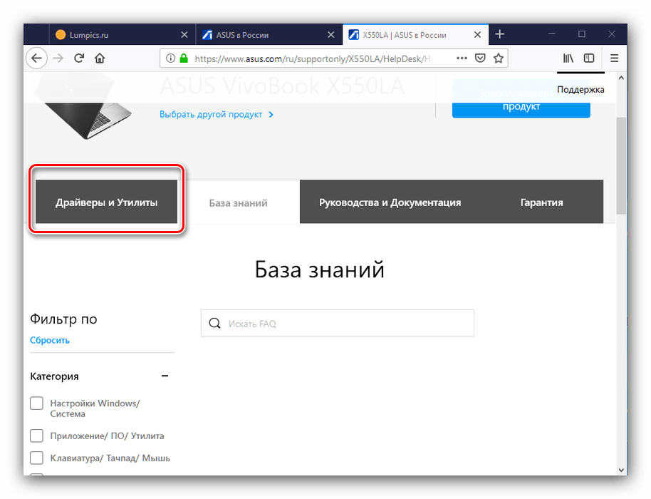 Загрузки ПО для получения драйверов к ASUS X550L с сайта производителя