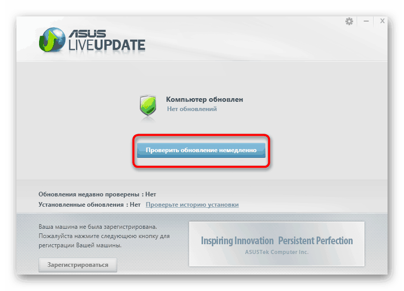 Проверить обновления для получения драйверов к ASUS X550L программой ASUS Live Update