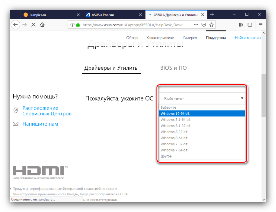 Выбрать ОС для получения драйверов к ASUS X550L с сайта производителя
