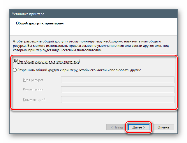 Настройка общего доступа при установке драйвера для принтера HP LaserJet Pro M1132 стандартными средствами ОС Windows 10