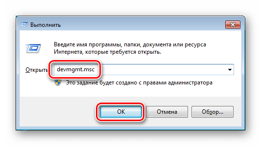 Доступ к Диспетчеру устройств из меню Выполнить в ОС Windows 7 и 8