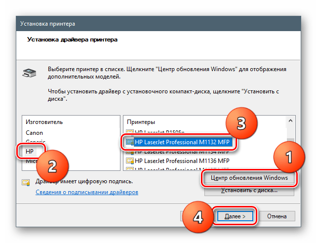 Выбор пакета при установке драйвера для принтера HP LaserJet Pro M1132 стандартными средствами ОС Windows 10