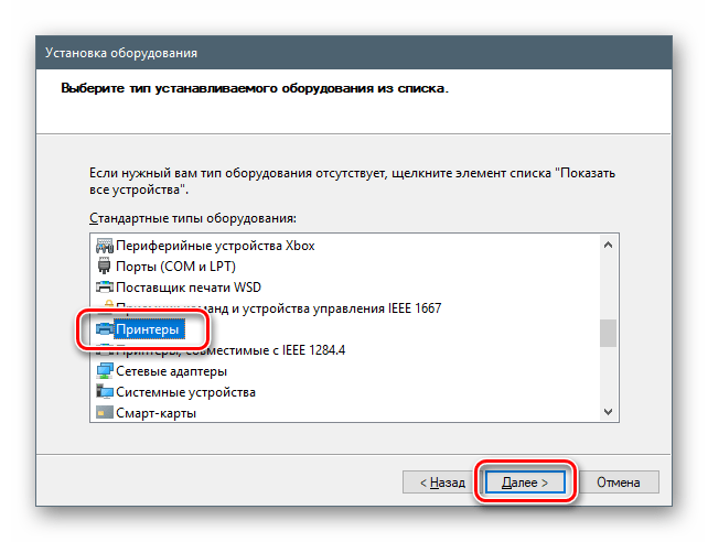 Выбор Пункта Принтеры при установке драйвера для принтера HP LaserJet Pro M1132 стандартными средствами ОС Windows 10