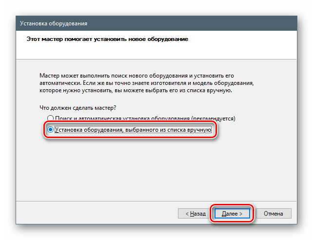 Выбор ручной установки драйвера для принтера HP LaserJet Pro M1132 стандартными средствами ОС Windows 10