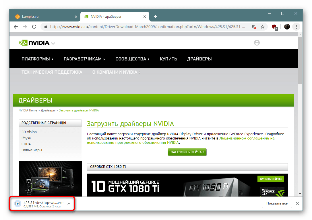 Запуск скачанного исполняемого файла драйвера для видеокарты NVIDIA GeForce GTX 650