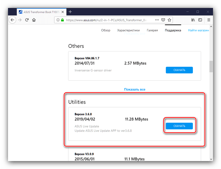 Скачать утилиту для получения драйверов к ASUS T100TA посредством ASUS Live Update