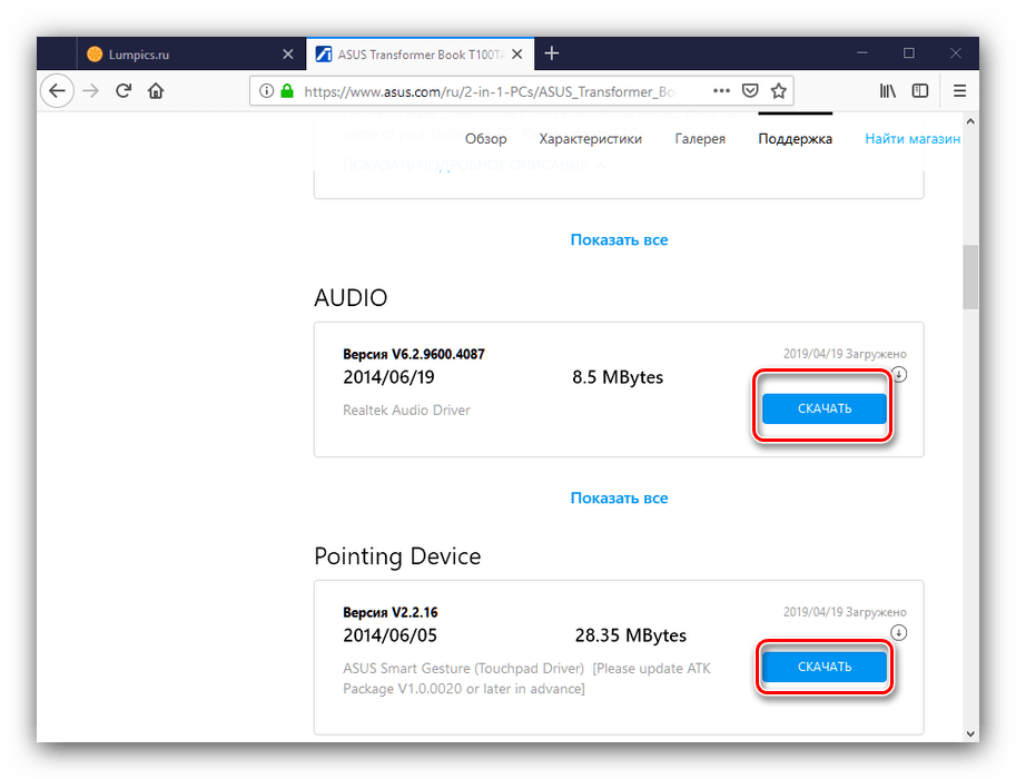 Скачивание драйверов к ASUS T100TA с сайта вендора