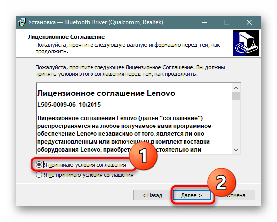 Подтверждение лицензионного соглашения для установка драйвера Bluetooth-адаптера