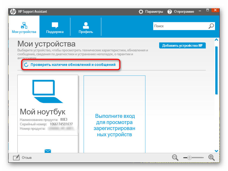 Начало поиска обновлений для установленного сканера в официальной утилите