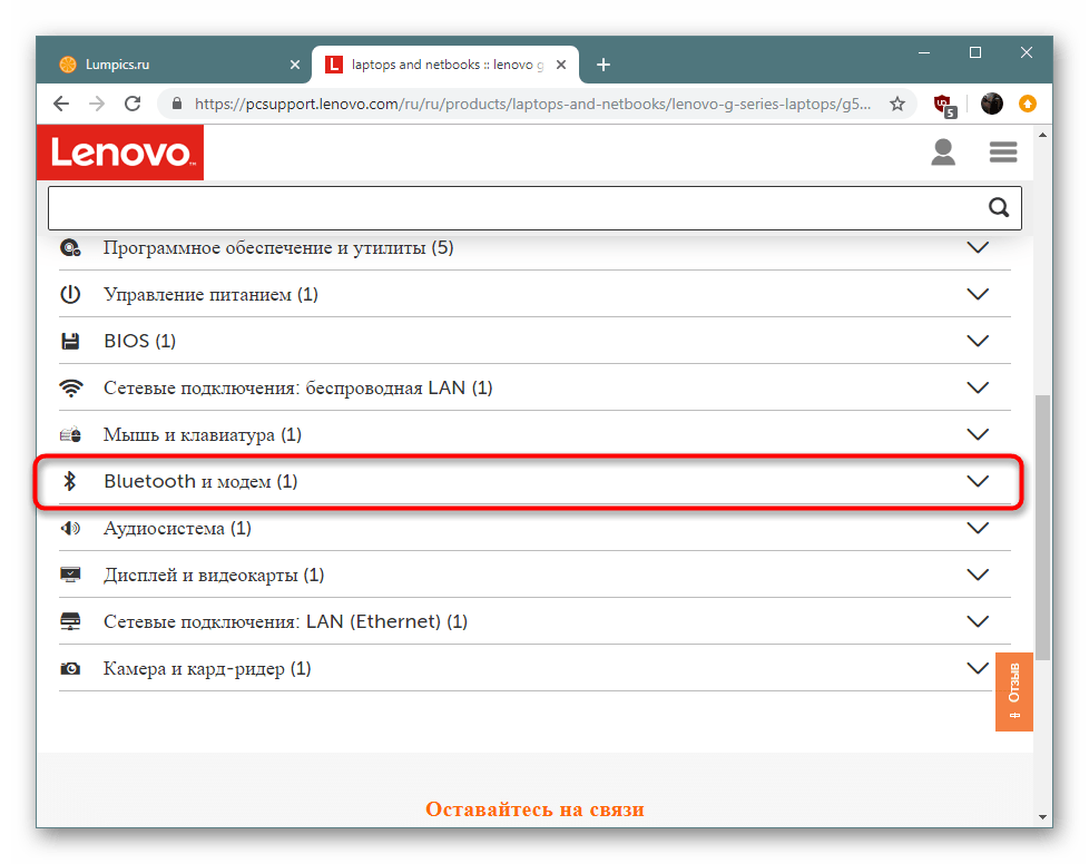 Поиск подходящего драйвера Bluetooth-адаптера на официальном сайте