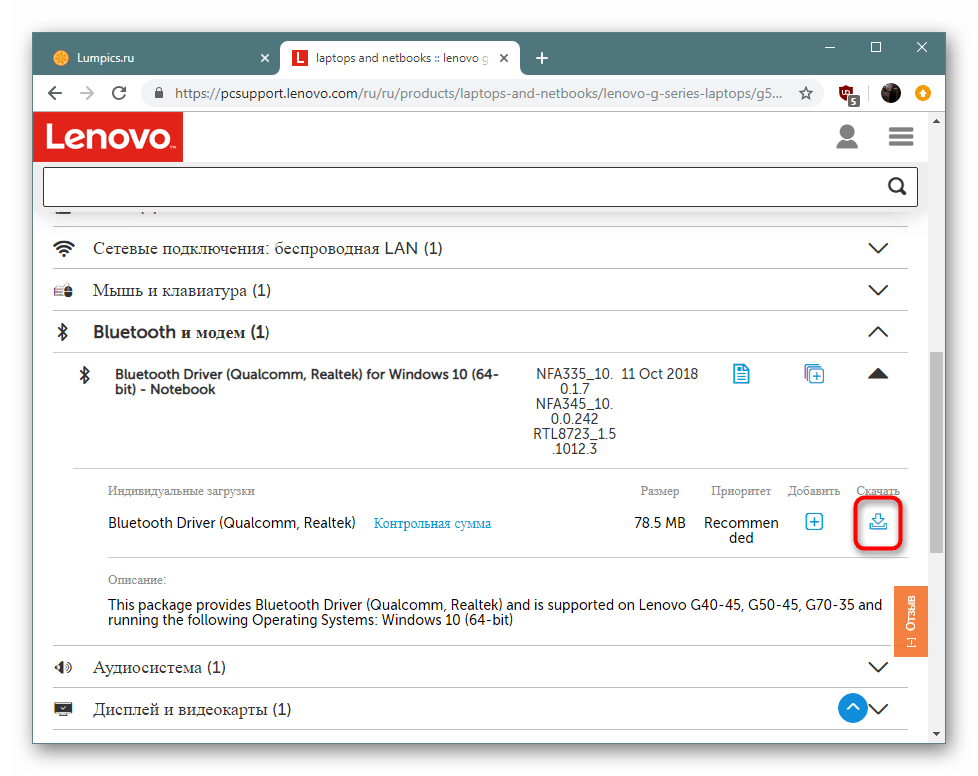 Скачивание инсталлятора драйвера Bluetooth-адаптера с официального сайта