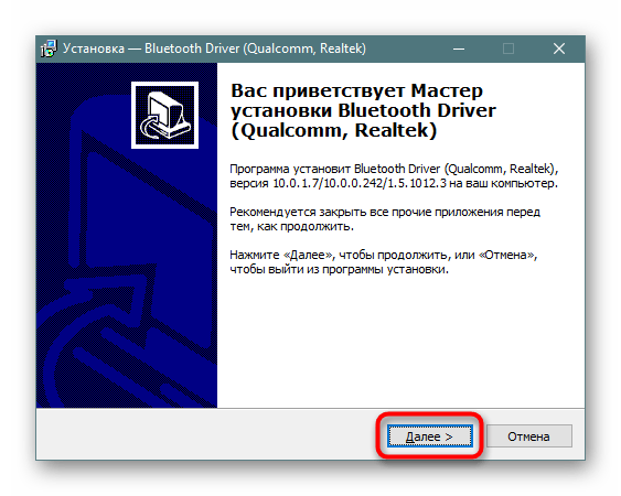 Запуск установщика драйвера Bluetooth-адаптера с официального сайта