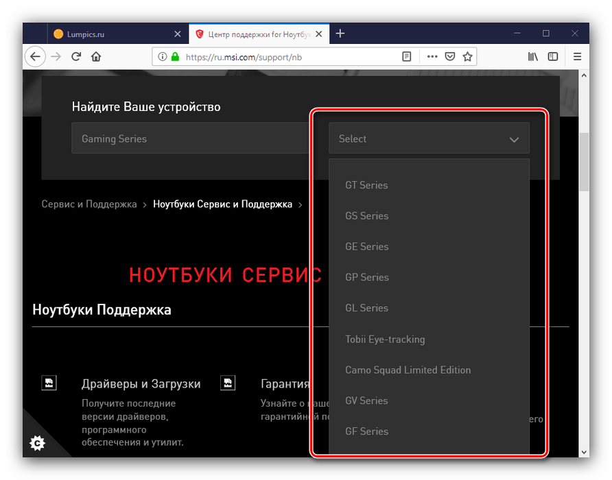 Серия устройства для получения драйверов к ноутбукам MSI с официального сайта