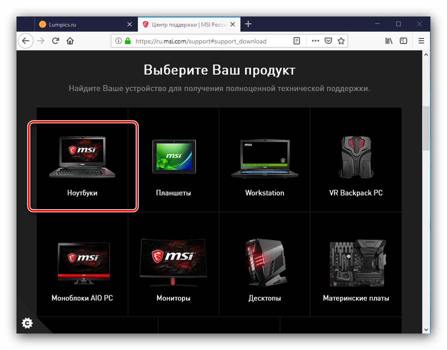 Выбрать категорию загрузки для получения драйверов к ноутбукам MSI с официального сайта