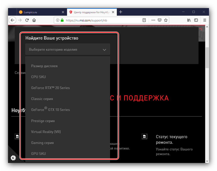 Категория устройства для получения драйверов к ноутбукам MSI с официального сайта