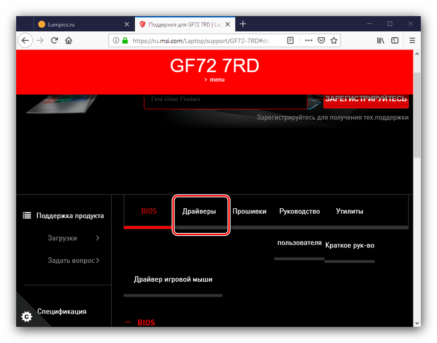 Вызвать категорию драйверов для получения ПО к ноутбукам MSI с официального сайта
