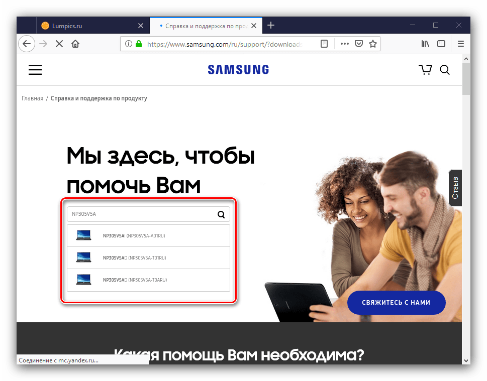 Выбор точной модели для загрузки драйверов к Samsung NP305V5A с сайта вендора