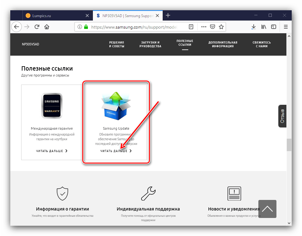 Загрузка утилиты для получения драйверов к Samsung NP305V5A посредством Samsung update