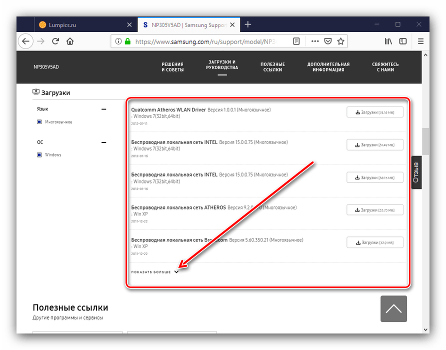 Полностью раскрыть список загрузок для получения драйверов к Samsung NP305V5A с сайта вендора