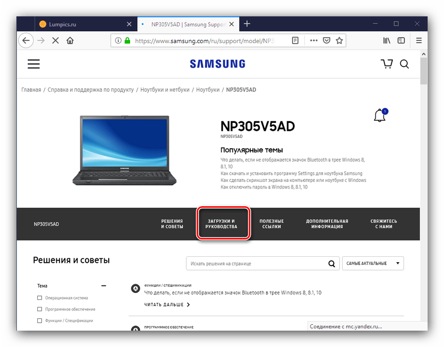 Открыть загрузки и руководства для получения драйверов к Samsung NP305V5A с сайта вендора