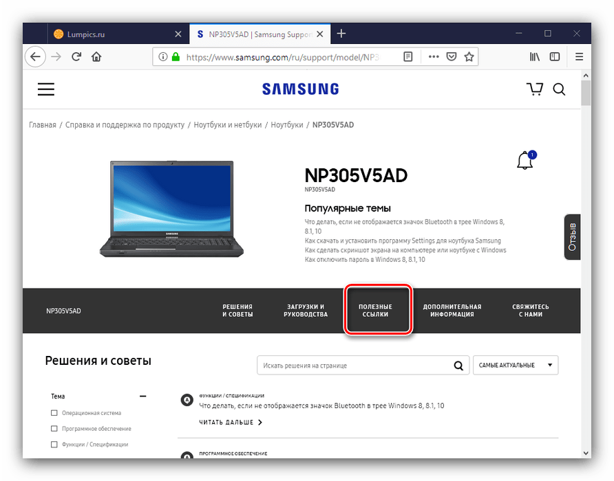 Перейти к загрузке утилиты для получения драйверов к Samsung NP305V5A посредством Samsung update