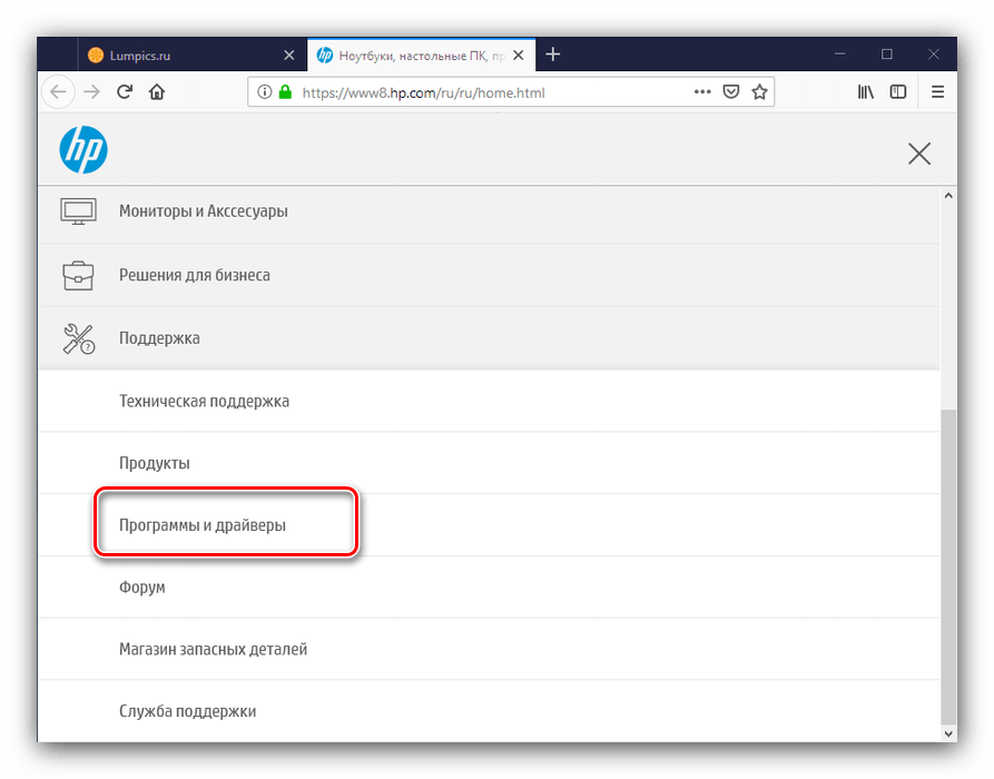 Раздел программ и драйверов для загрузки драйверов к HP 250 G4 посредством официального сайта