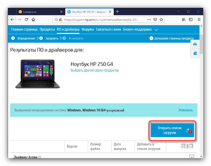 Открыть пакетную загрузку драйверов к HP 250 G4 посредством официального сайта