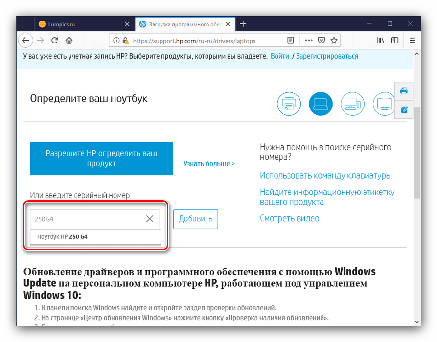 Вызвать страницу устройства для загрузки драйверов к HP 250 G4 посредством официального сайта